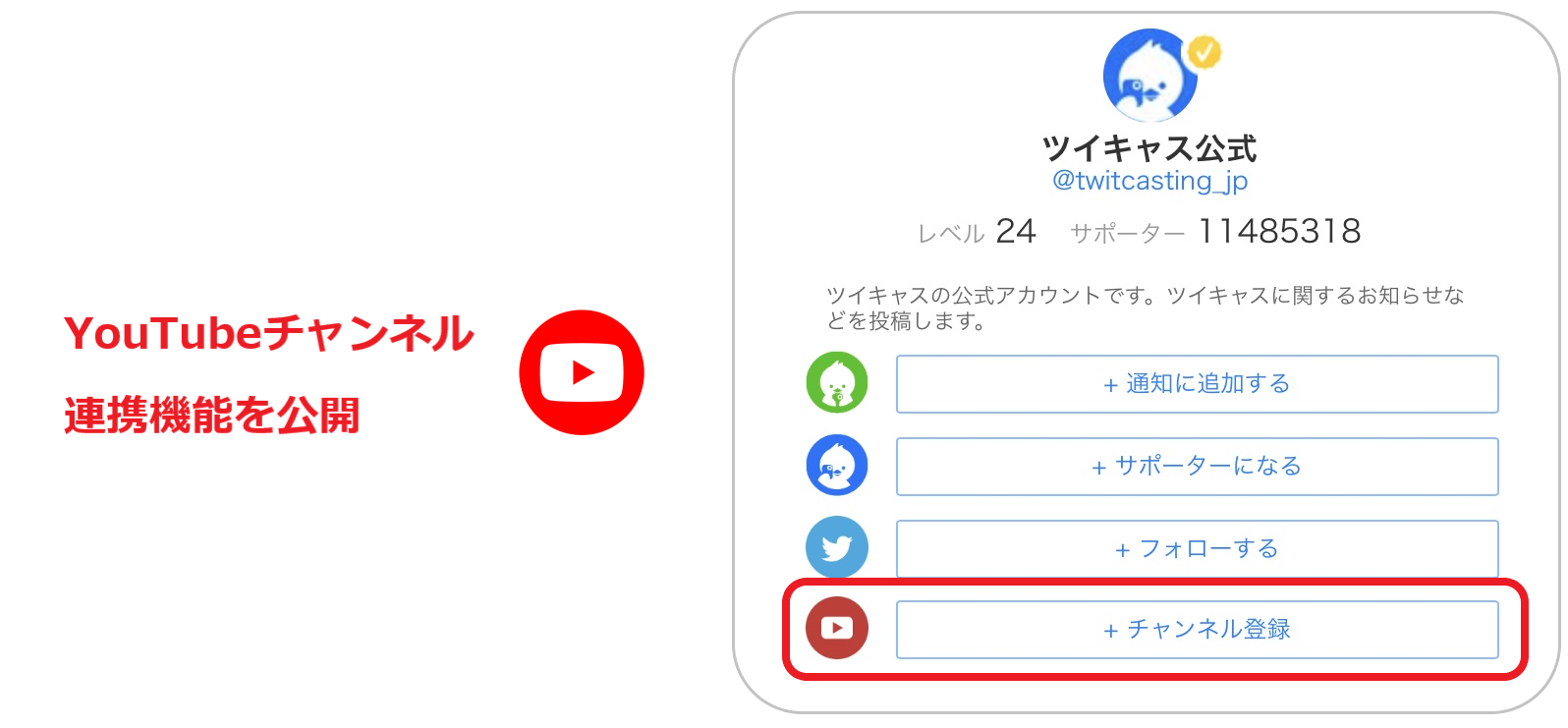 ツイキャスがyoutubeチャンネルと連携できる機能を公開 配信動画のyoutube投稿が可能に モイ株式会社