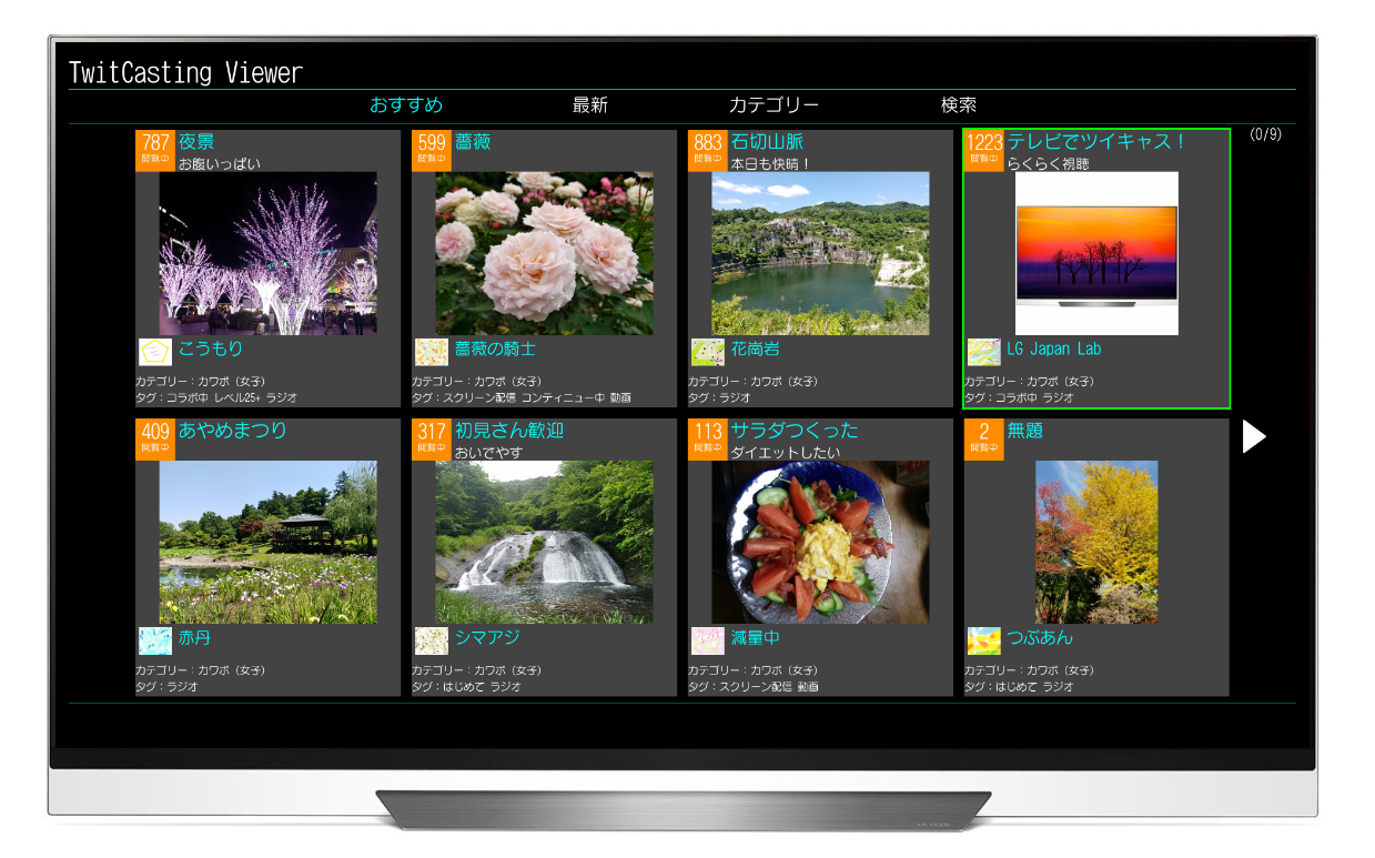 Lg Smart Tvにツイキャスアプリが追加 ツイキャスのテレビ視聴が可能に モイ株式会社