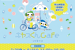 原宿にツイキャスの「キャスくんCafe」がオープン！ | モイ株式会社